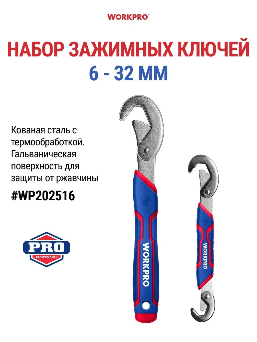 Универсальный многофункциональный ключ 6-32 мм WP202516 WORKPRO 149737363  купить за 992 ₽ в интернет-магазине Wildberries