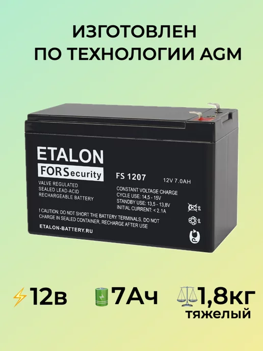 Etalon Аккумулятор 12v 7ah акб agm 1207