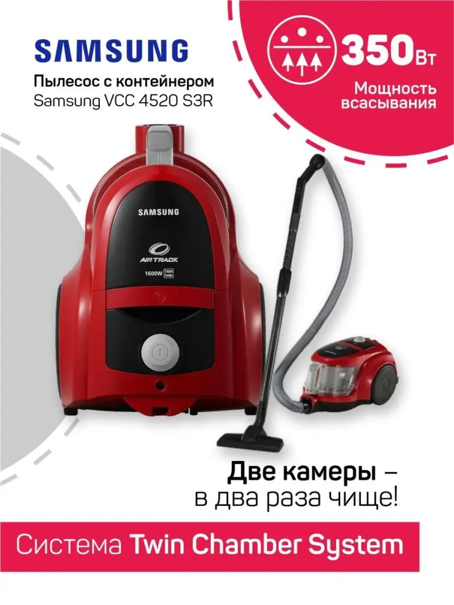 Пылесосы Samsung VCC 4520 S3R Samsung 149738249 купить в интернет-магазине  Wildberries