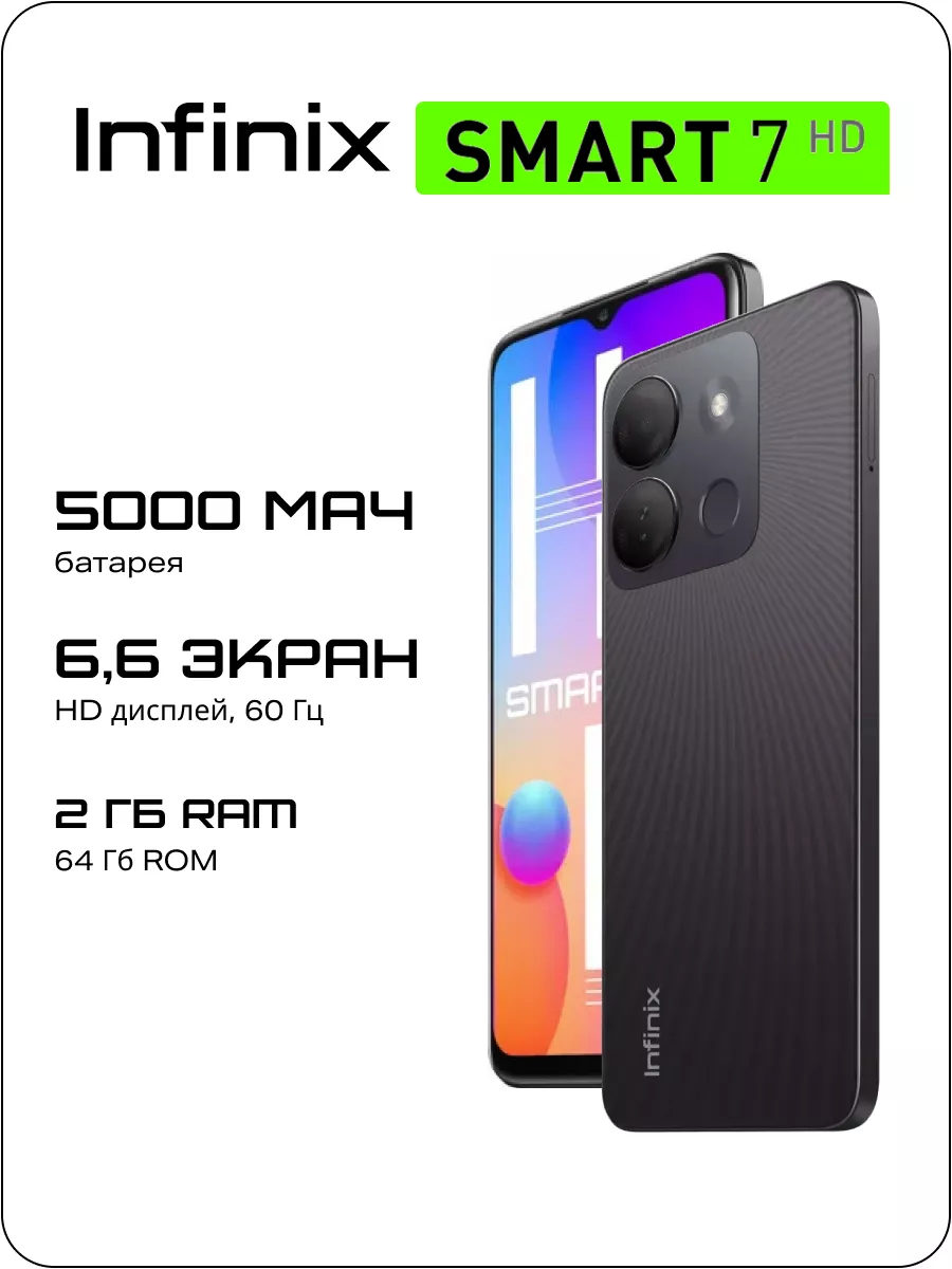 Смартфон SMART 7 HD 2+64GB Infinix 149739523 купить в интернет-магазине  Wildberries