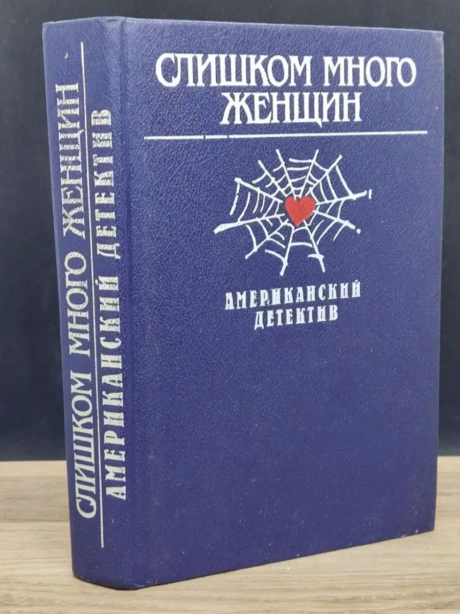 Слишком много женщин