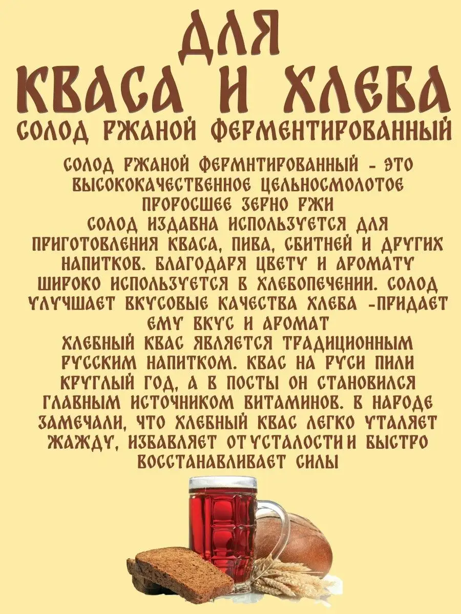 Солод ржаной ферментированный для кваса хлеба и самогона МАШПИЩЕПРОД  149739876 купить за 285 ₽ в интернет-магазине Wildberries