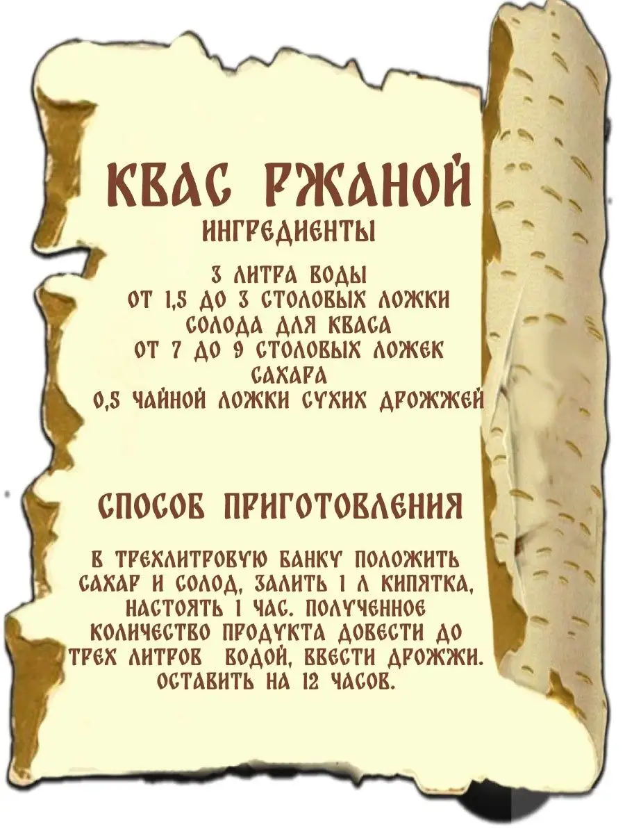 Солод ржаной ферментированный для кваса хлеба и самогона МАШПИЩЕПРОД  149739876 купить за 285 ₽ в интернет-магазине Wildberries