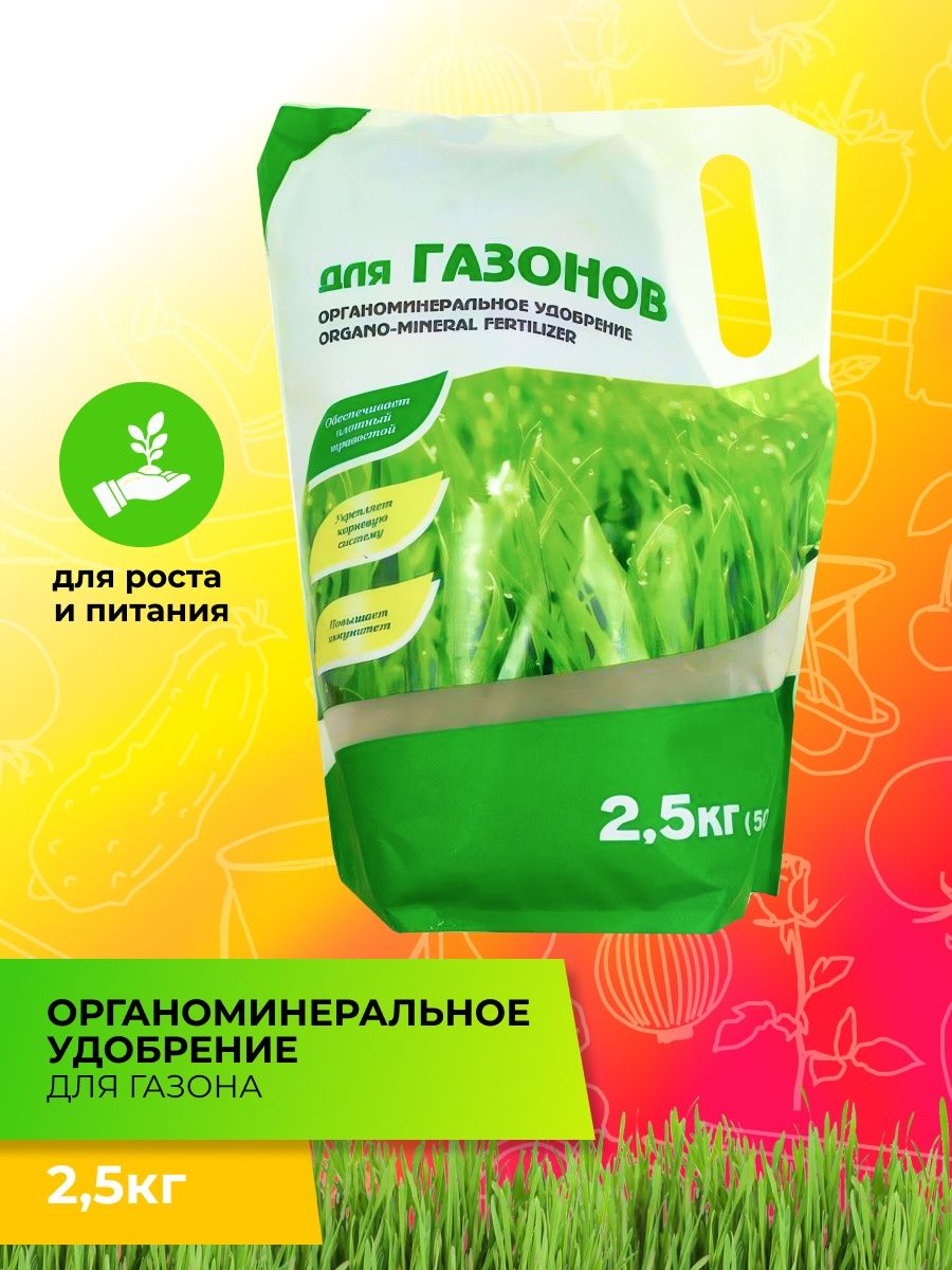 Торф с микроэлементами. Ому газонное 2.5кг. Ому удобрение. Удобрение для газонов Буйские удобрения. Ома удобрения для растений.