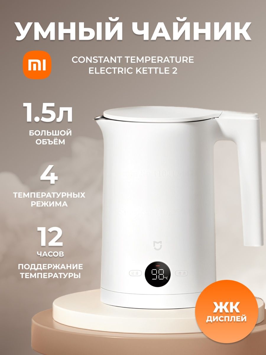 Чайник электрический Xiaomi, електрочайник для дома Xiaomi 149740274 купить  в интернет-магазине Wildberries