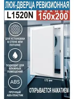 Люк ревизионный нажимной 150х200 с фланцем LN Evecs 149740931 купить за 296 ₽ в интернет-магазине Wildberries