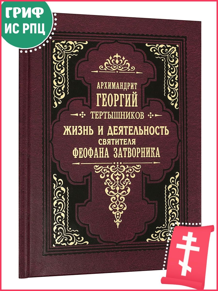 Правило веры. Апостол правило веры.