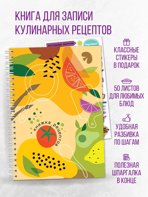 Книги для записи рецептов