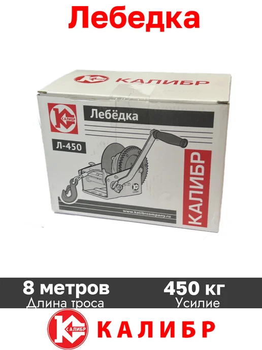 Калибр Ручная барабанная лебедка 0.45 тонны с тросом, вариант, фото 8