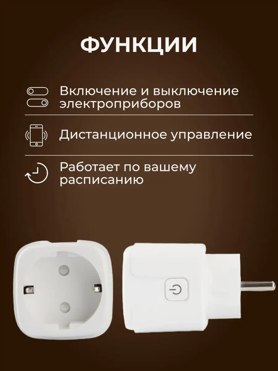 Умная розетка WiFi в дом Tuya Алиса и Маруся ALISEN 149741603 купить за 461  ₽ в интернет-магазине Wildberries