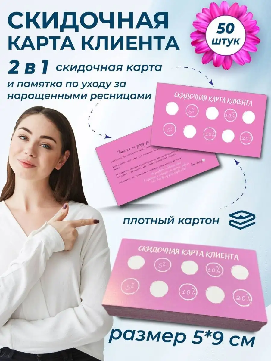 Памятки по уходу за наращенными ресницами для клиента 50 шт BEAUTY  149742168 купить за 288 ₽ в интернет-магазине Wildberries