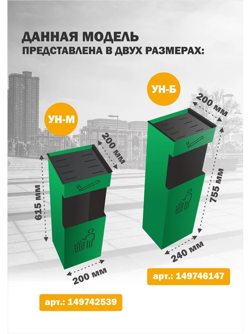 Стандарт-Сар Урна металлическая уличная для мусора УН-М, зеленый, фото 2