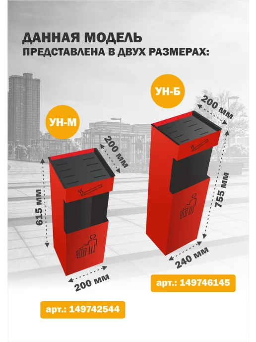 Стандарт-Сар Урна металлическая уличная для мусора УН-М, красный, фото 2