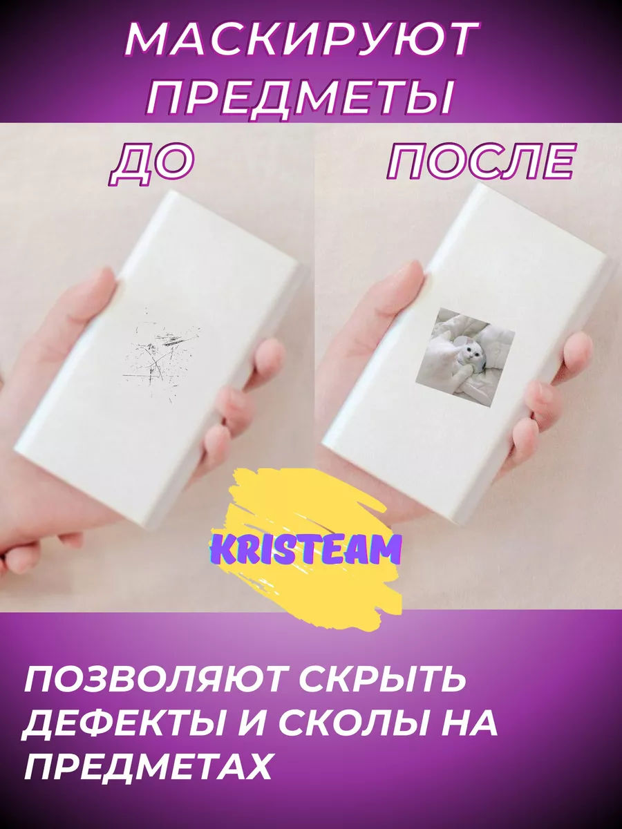 Наклейки на телефон многоразовые канцелярские набор 50 штук KrisSTIK  149744254 купить за 96 ₽ в интернет-магазине Wildberries