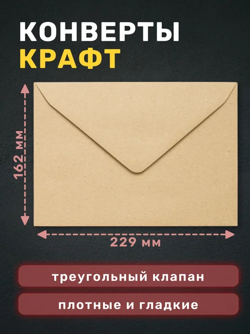 Топконверт Конверты бумажные крафтовые С5 (162х229 мм), набор 50 штук, 162x229 мм, фото 2