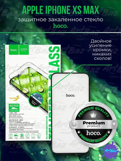 Hoco Стекло защитное iphone xs max