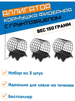 кормушка для рыбалки фидерная на течение Улов37 149746272 купить за 508 ₽ в интернет-магазине Wildberries