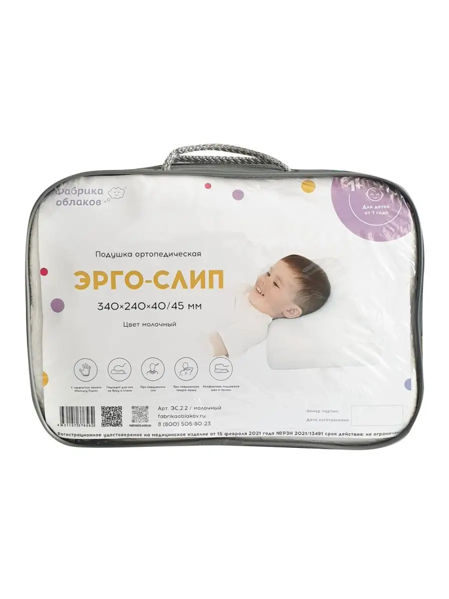 Подушка ортопедическая Ergo Sleep, с 1 года Фабрика Облаков 149746853  купить в интернет-магазине Wildberries