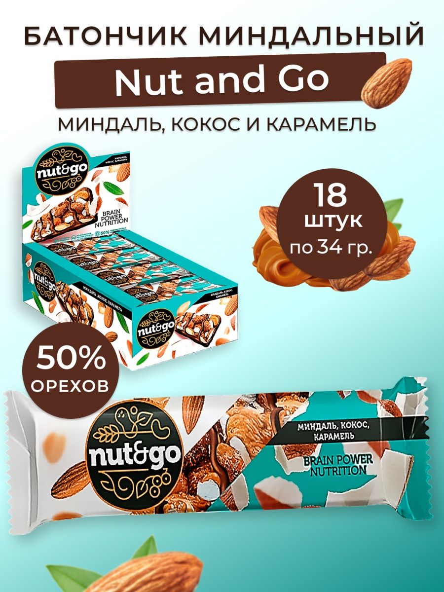 Миндальный батончик nut. Миндальный батончик. NUTGO батончик миндальный. Nut go батончики Кокос. Батончик миндальный КДВ.