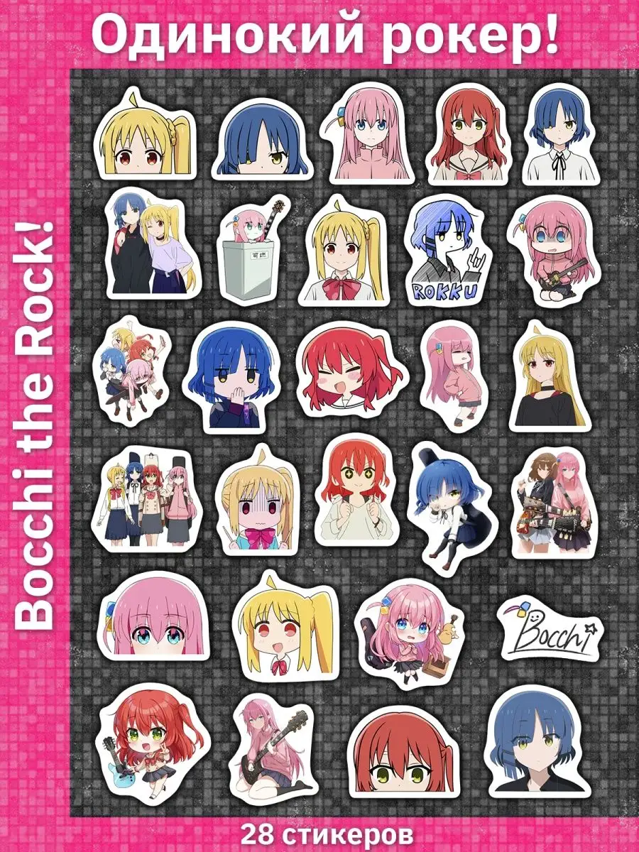 Одинокий рокер! наклейки на телефон Bocchi the Rock! стикеры Sticker  Universe 149749341 купить за 179 ₽ в интернет-магазине Wildberries