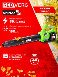 Воздуходувка аккумуляторная садовая RD-B36BLU (без акк и зу) RedVerg 149749833 купить за 12 529 ₽ в интернет-магазине Wildberries