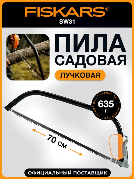 FISKARS Пила лучковая садовая 61см Фискарс SW31 1000615, черный