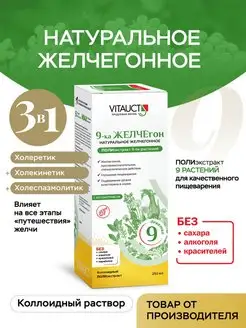 9-ка ЖЕЛЧЕгон Натуральный желчегонный комплекс ВИТАУКТ VITAUCT 149750402 купить за 971 ₽ в интернет-магазине Wildberries