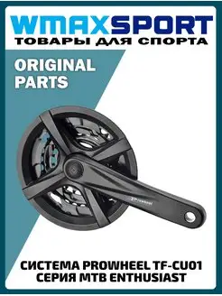 система шатунов для велосипеда спортивная скоростная шатуны PROWHEEL 149750541 купить за 2 774 ₽ в интернет‑магазине Wildberries