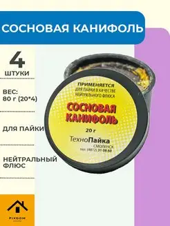 Канифоль для пайки сосновая 80 г Технопайка 149750595 купить за 164 ₽ в интернет-магазине Wildberries