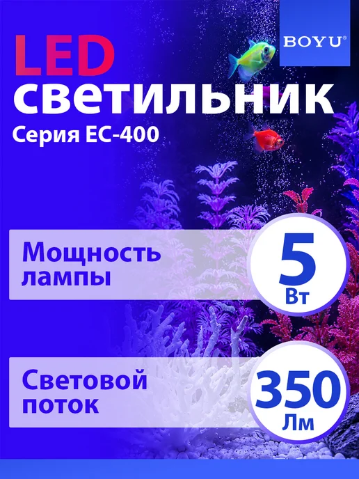 BOYU Аквариум для рыбок с подсветкой и фильтром, 33л, 33 л, фото 4