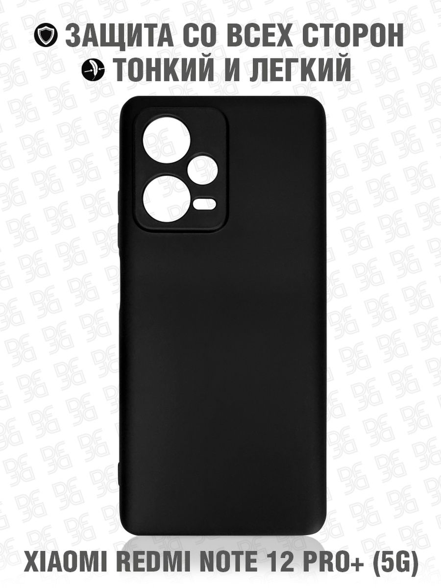 Чехол для Xiaomi Redmi Note 12 Pro+ (5G) DF 149752225 купить за 225 ₽ в  интернет-магазине Wildberries