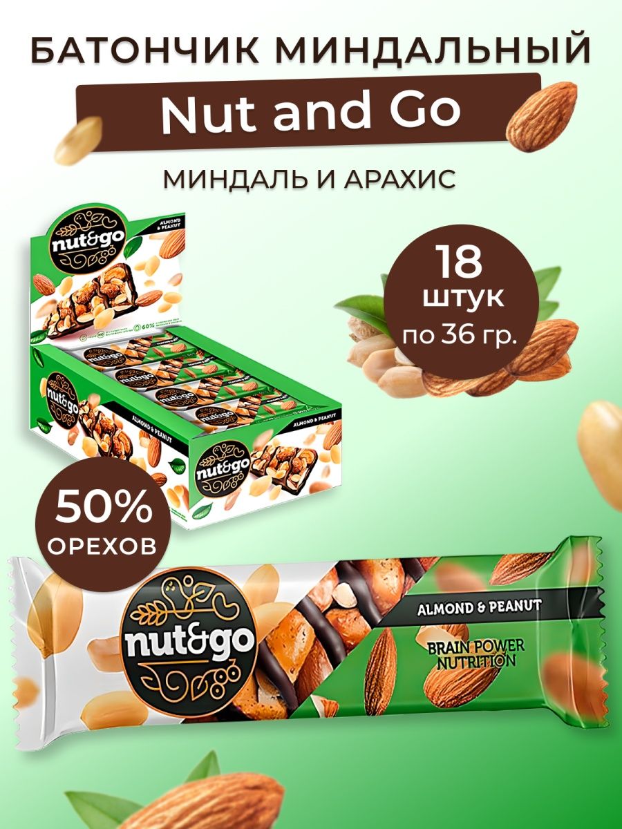 Миндальный батончик nut. Nut go батончики миндаль. Батончики с миндалем nutego. Миндальный батончик nut & go 18шт. Nut go батончики миндаль и карамель.