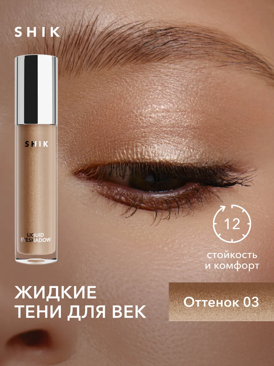 Тени для век глаз жидкие...