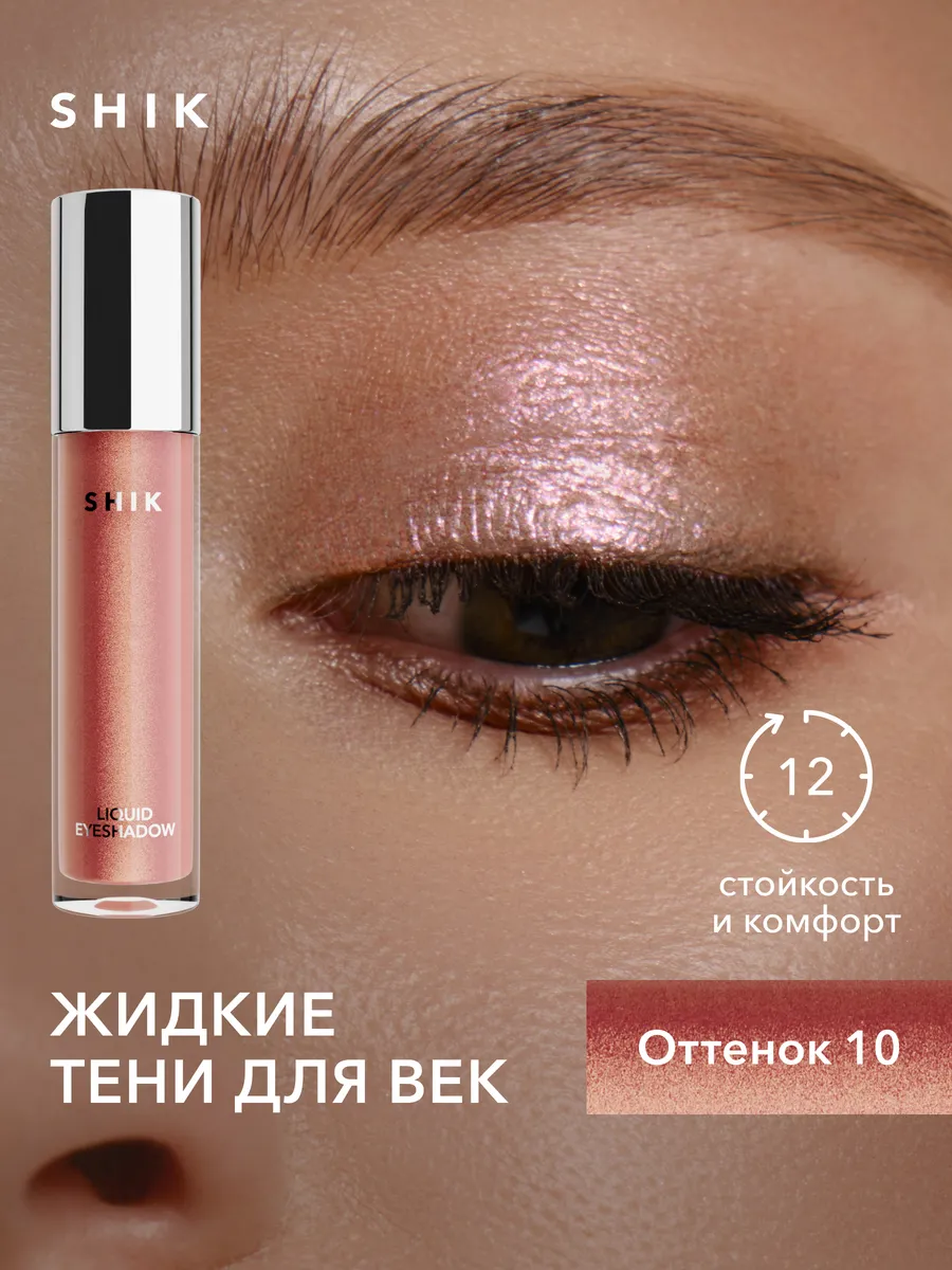 Тени для век глаз жидкие...