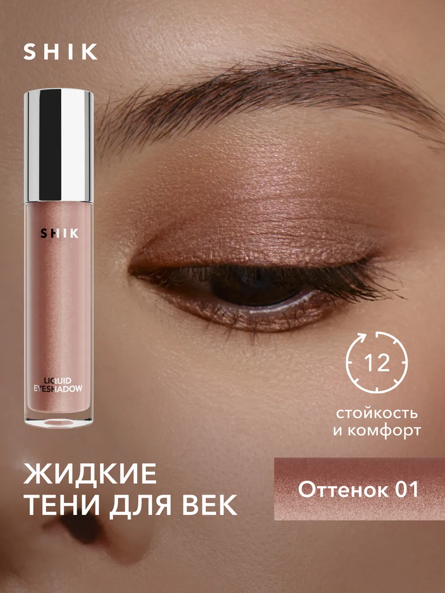 Тени для век глаз жидкие...