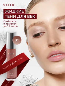 Тени для век глаз жидкие стойкие оттенок 01 бежево-розовый SHIK cosmetics 149753556 купить за 558 ₽ в интернет-магазине Wildberries