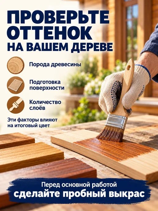 ЛЮБИМАЯ ДАЧА Декоративная пропитка для дерева 2,7 л, 9 л, фото 7