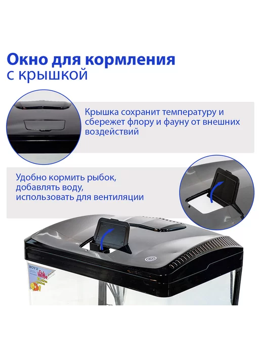 BOYU Аквариум для рыбок с подсветкой и фильтром, 33л, черный, фото 2