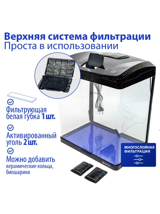BOYU Аквариум для рыбок с подсветкой и фильтром, 33л, черный, фото 6