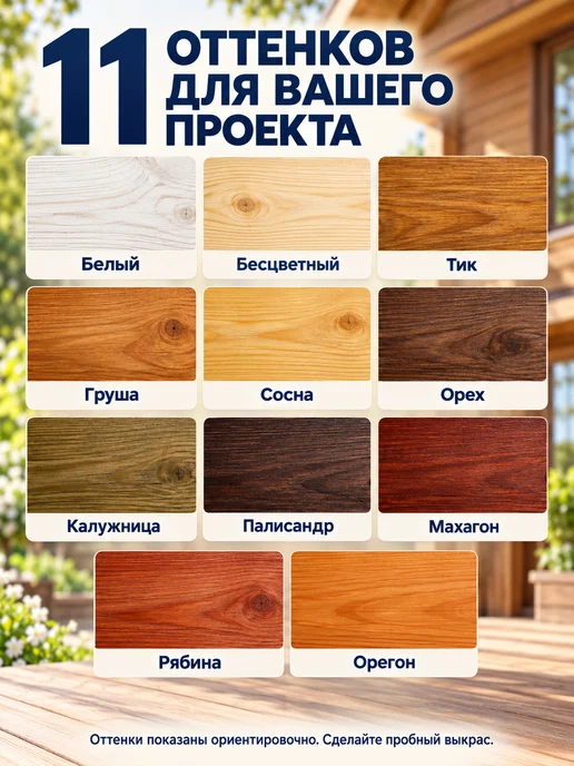ЛЮБИМАЯ ДАЧА Декоративная пропитка для дерева 2,7 л, 2,7 л, фото 5