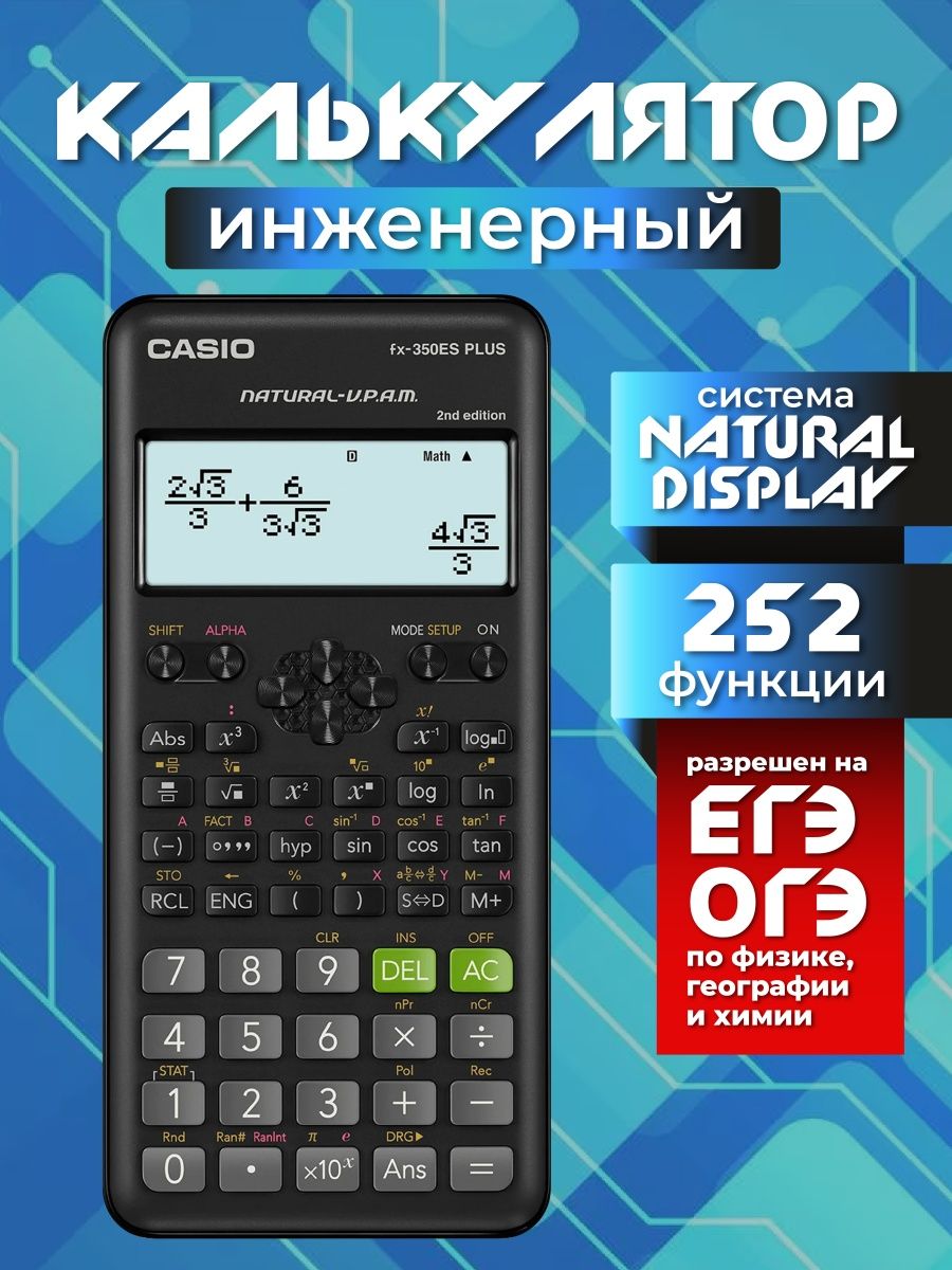 Калькулятор инженерный двухстрочный для егэ и огэ в школу CASIO 149753934  купить в интернет-магазине Wildberries