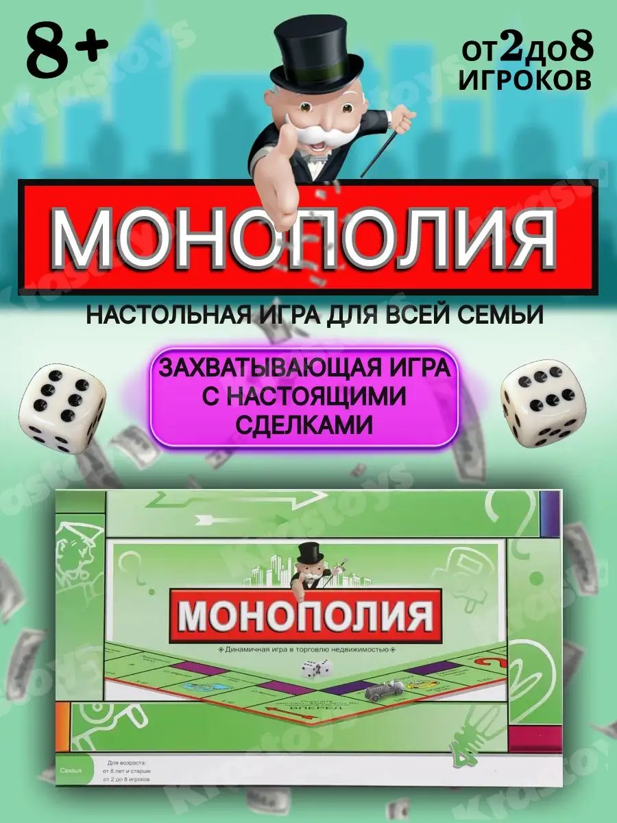 Монополия игра настольная классическая Krastoys 149754533 купить за 440 ₽ в  интернет-магазине Wildberries