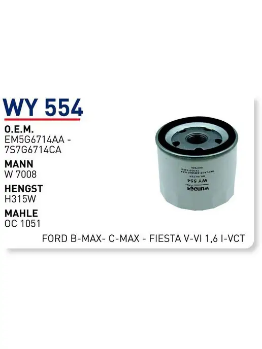 WUNDER FILTER Масляный фильтр, вариант, фото 2