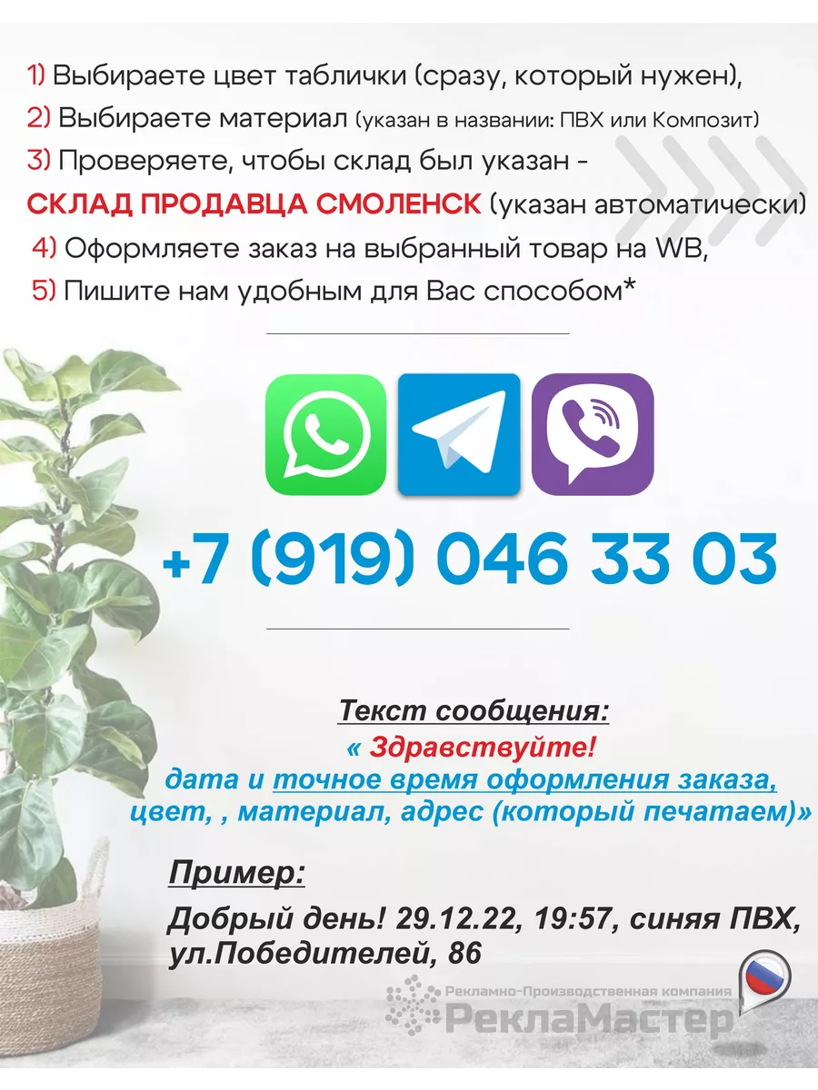 Адресная табличка на дом из пвх 60х30см белая подарок маме ООО Рекламастер  149756696 купить за 1 197 ₽ в интернет-магазине Wildberries