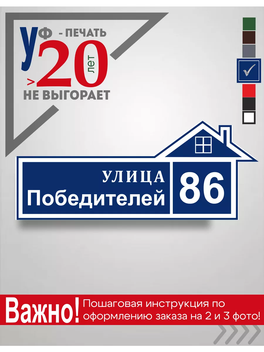 Адресная табличка на дом из пвх синяя 60х30 подарок маме ООО Рекламастер  149756701 купить за 1 003 ₽ в интернет-магазине Wildberries