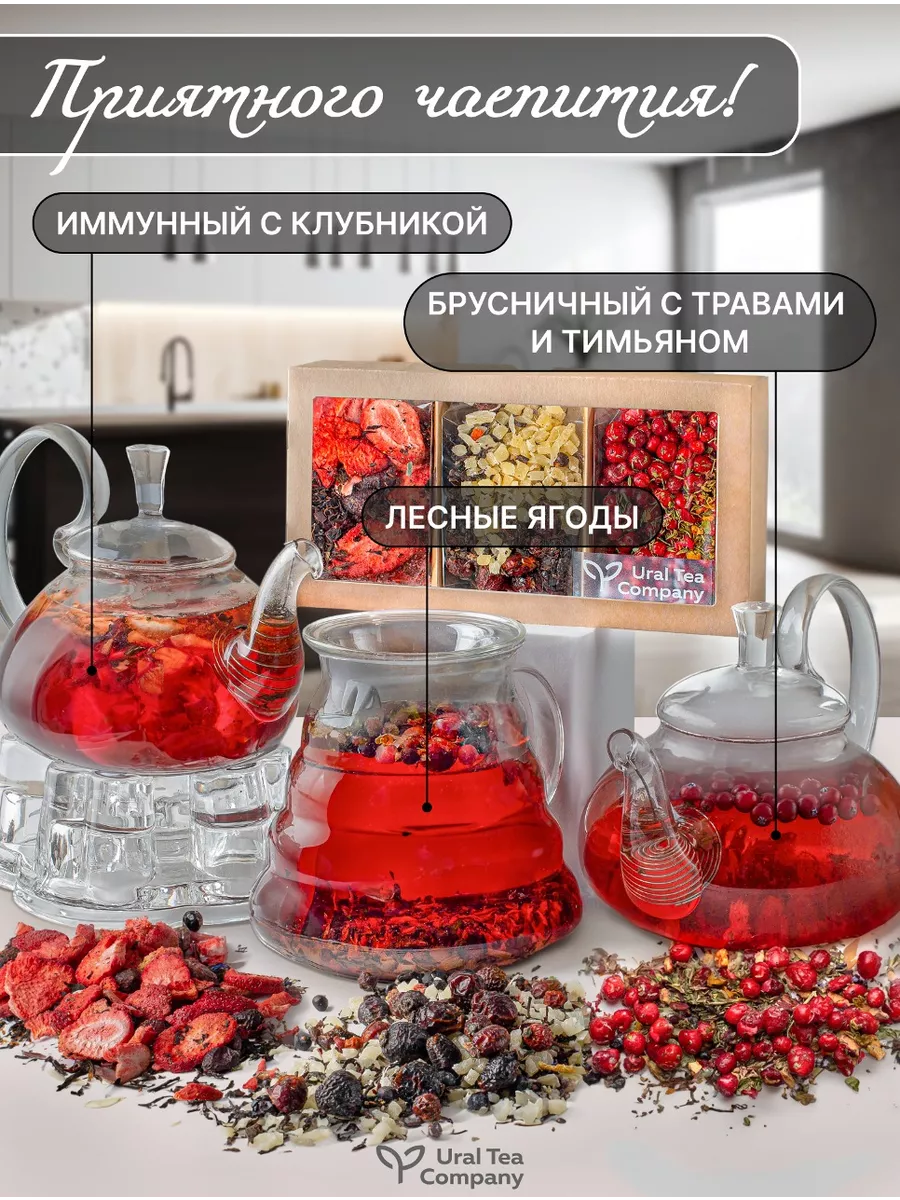 Чай подарочный набор с ягодами Ural Tea Company 149757280 купить за 616 ₽ в  интернет-магазине Wildberries