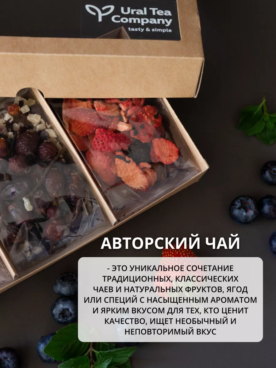 Чай подарочный набор с ягодами Ural Tea Company 149757280 купить за 616 ₽ в  интернет-магазине Wildberries