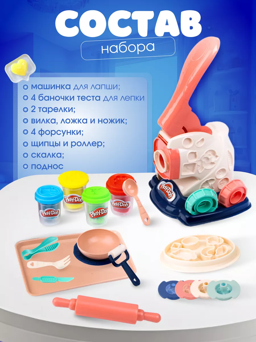 Play-doh Игровой набор тесто для лепки Машинка для лапши PLAY-DOH 149757313  купить за 903 ₽ в интернет-магазине Wildberries