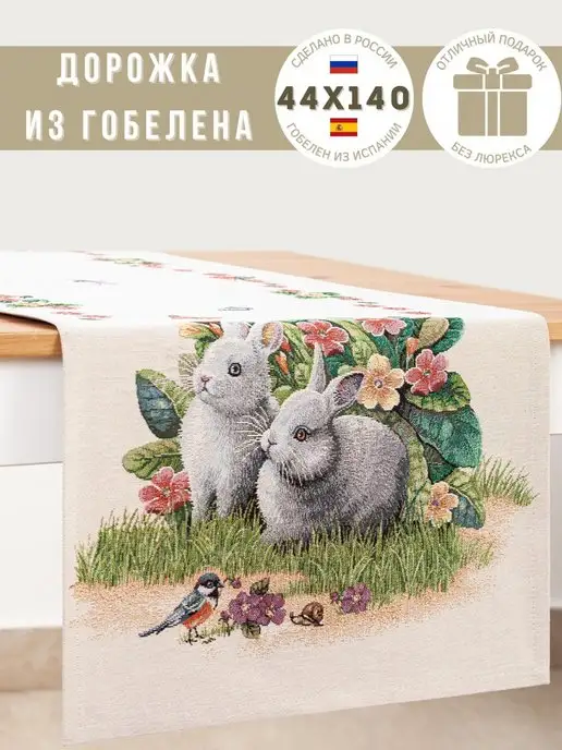ЛеГОБЕЛЕН Дорожка кухонная 44х140 Лесное царство, 44x140