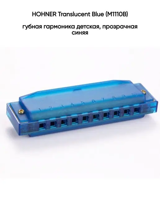HOHNER Translucent Blue (M1110B) - губная гармоника детская, синий
